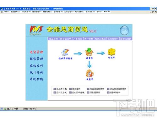 金维思商贸通,金维思商贸通下载,金维思商贸通官方下载