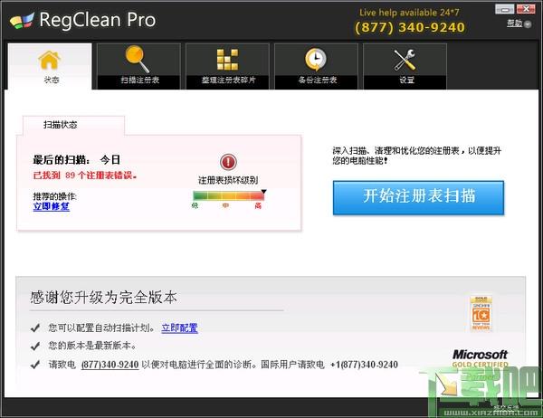 RegClean,RegClean Pro,注册表清理,注册表检测