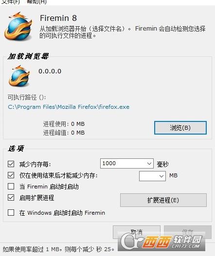 降低Firefox内存占用,fire平台,Fire软件.