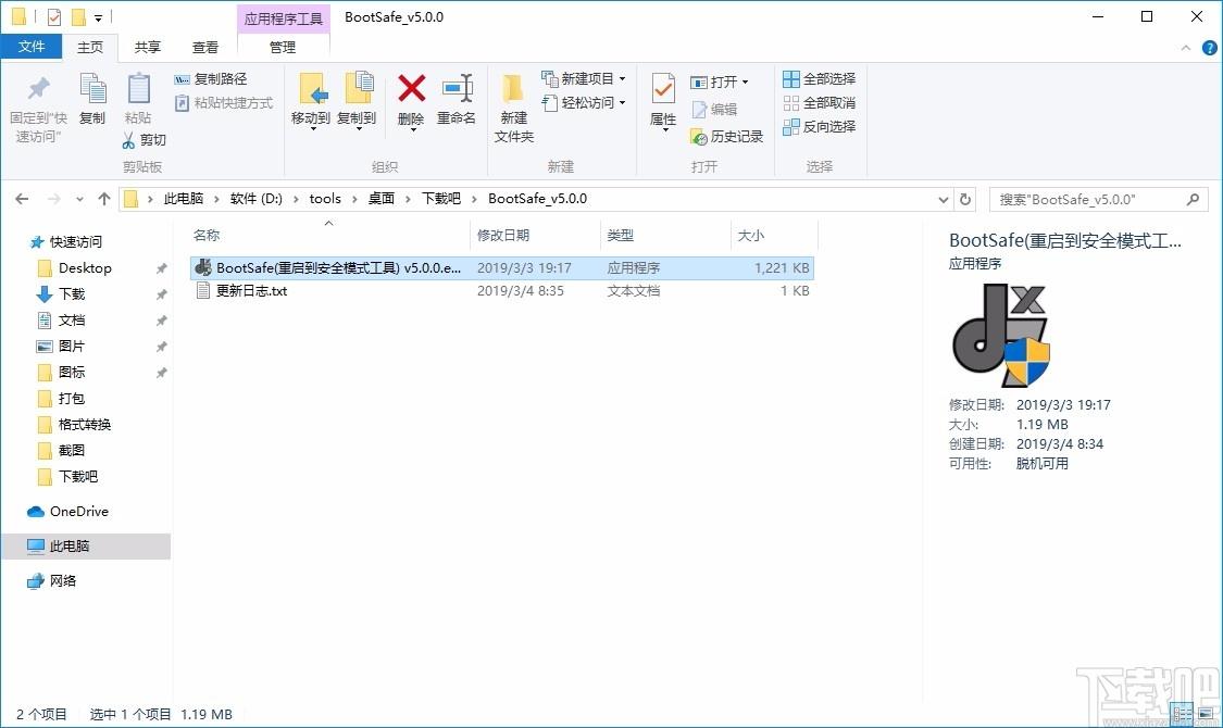 BootSafe下载,重启到安全模式工具,重启到安全模式