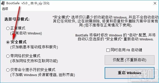 BootSafe下载,重启到安全模式工具,重启到安全模式