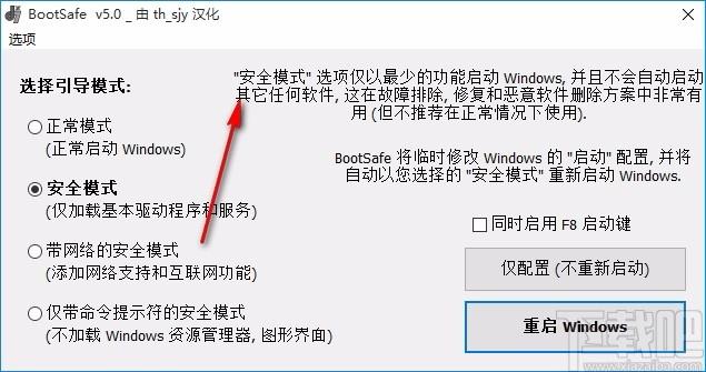 BootSafe下载,重启到安全模式工具,重启到安全模式