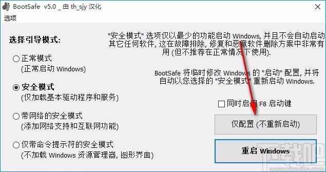 BootSafe下载,重启到安全模式工具,重启到安全模式