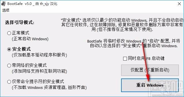 BootSafe下载,重启到安全模式工具,重启到安全模式