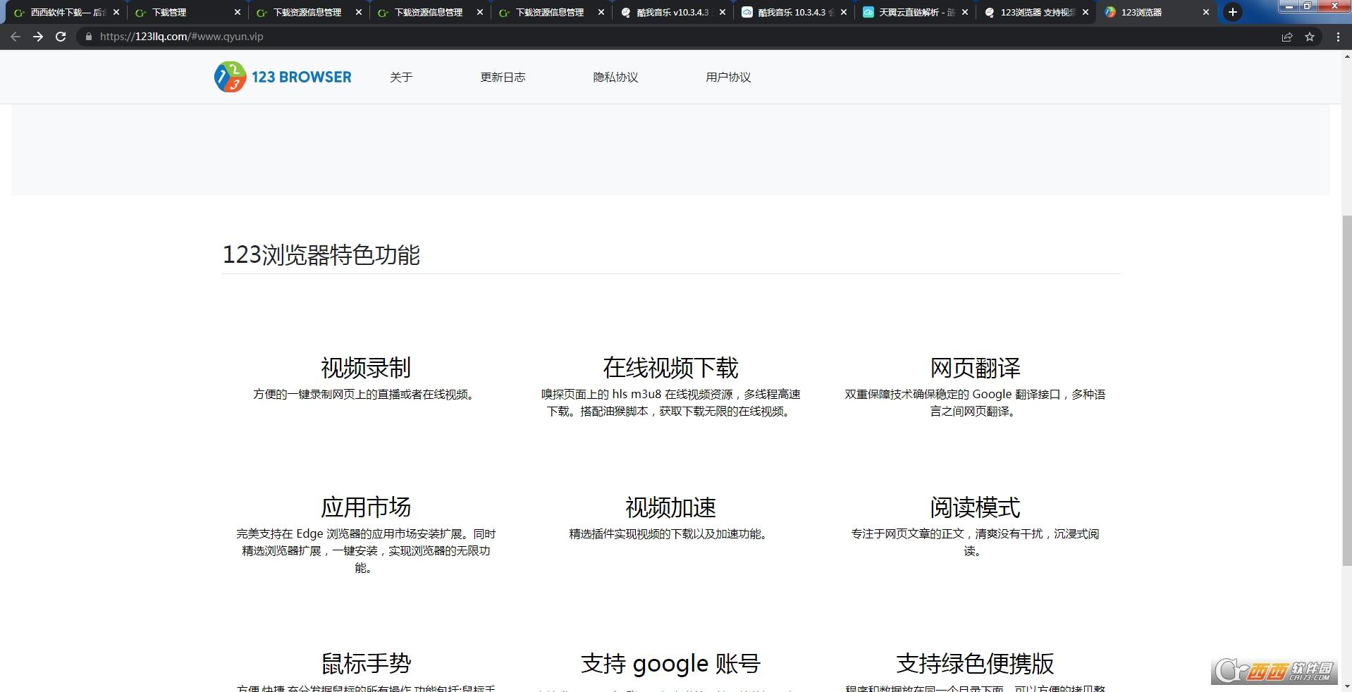 12345浏览器,在线视频,加速浏览器.