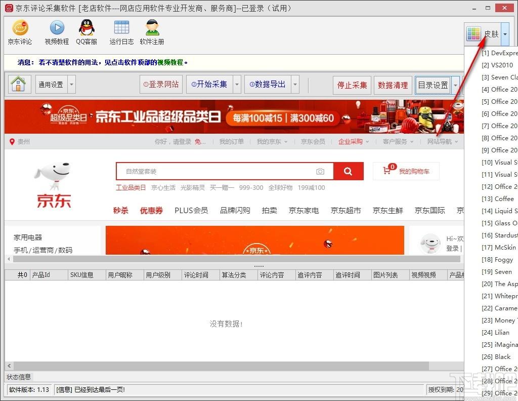 京东评论采集软件下载,京东评论采集软件,网页辅助,数据采集