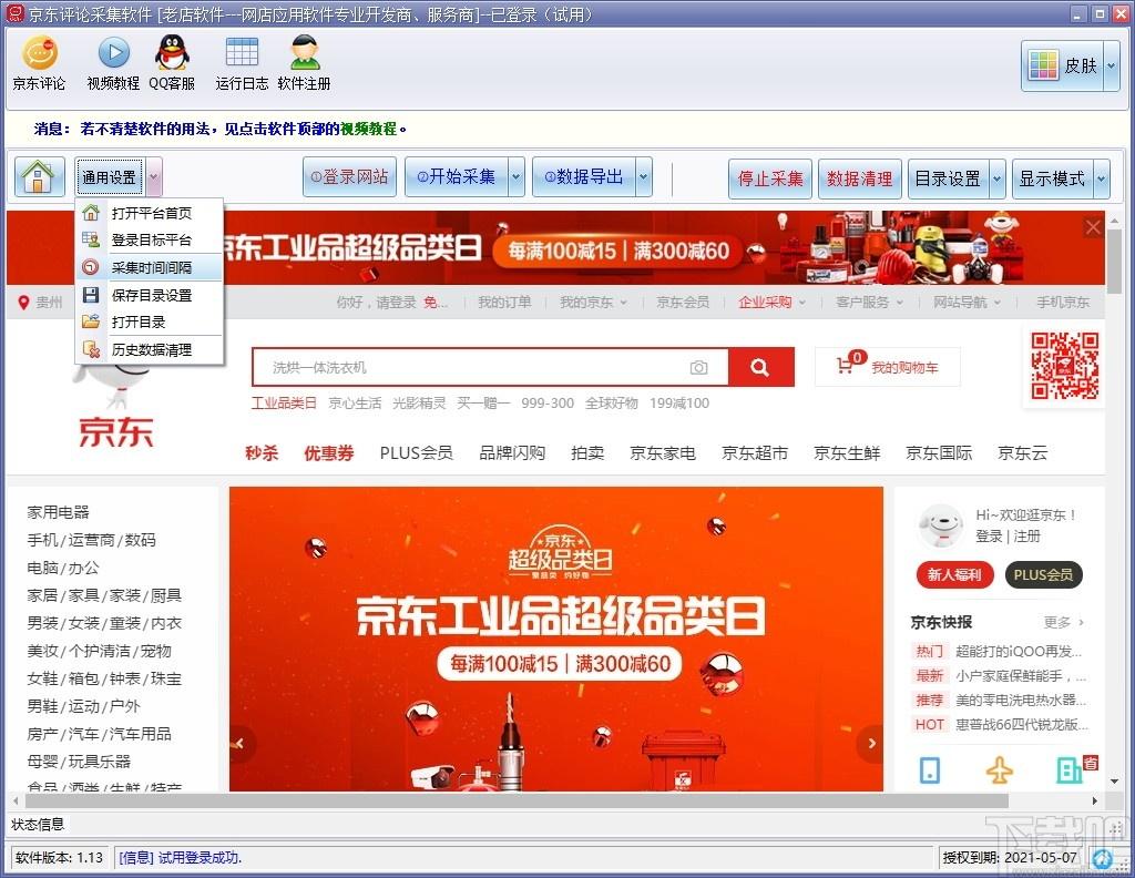 京东评论采集软件下载,京东评论采集软件,网页辅助,数据采集