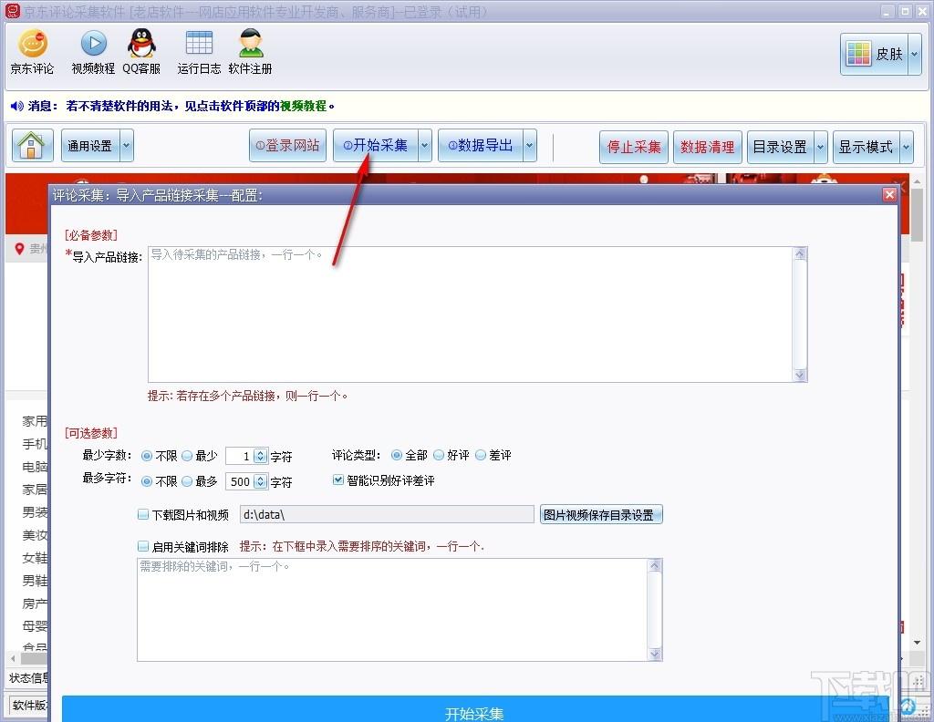 京东评论采集软件下载,京东评论采集软件,网页辅助,数据采集