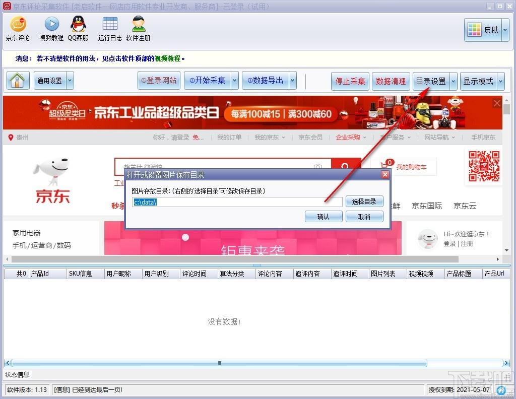 京东评论采集软件下载,京东评论采集软件,网页辅助,数据采集