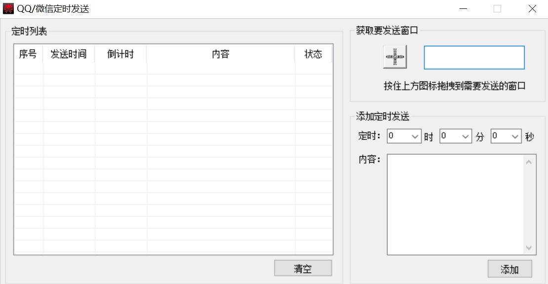 QQ定时发送,微信定时发送.