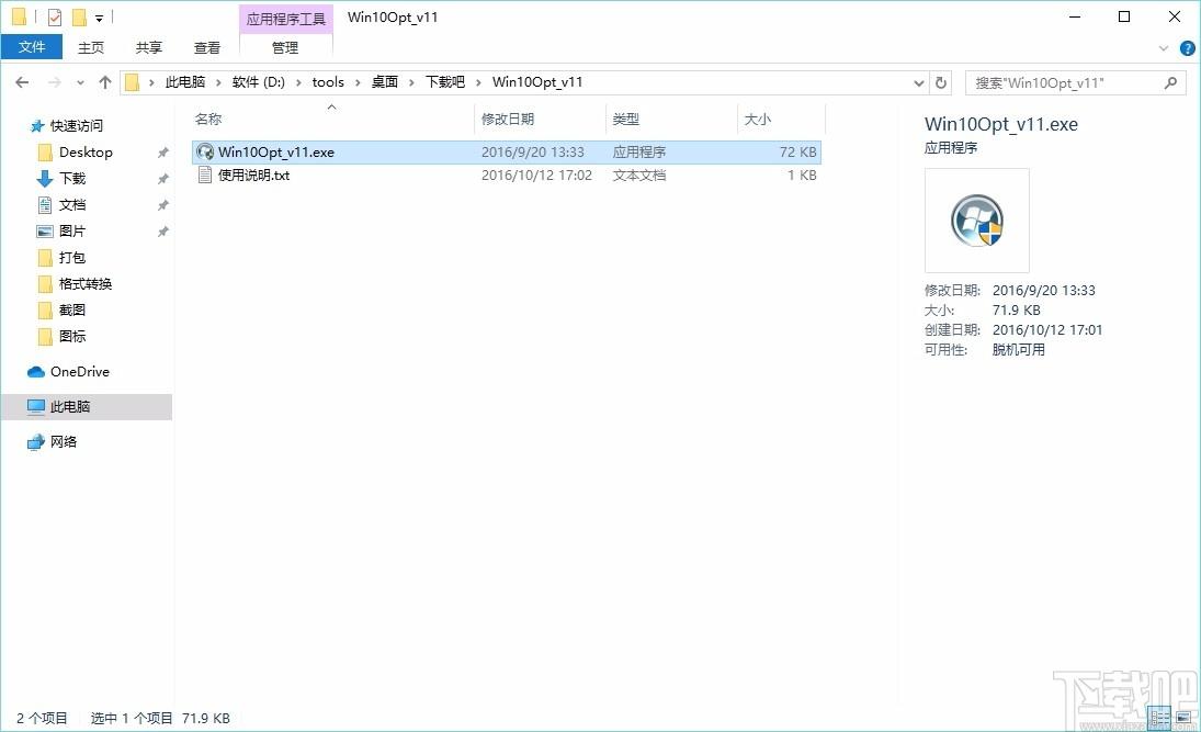 Windows10简易优化工具,Windows10优化软件,Windows10优化