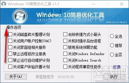Windows10简易优化工具,Windows10优化软件,Windows10优化