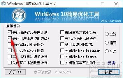 Windows10简易优化工具,Windows10优化软件,Windows10优化
