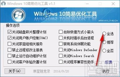 Windows10简易优化工具,Windows10优化软件,Windows10优化