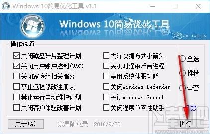 Windows10简易优化工具,Windows10优化软件,Windows10优化