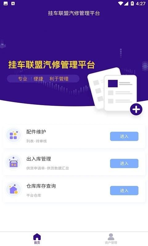半挂车联盟供应商端软件下载,半挂车联盟,物流app
