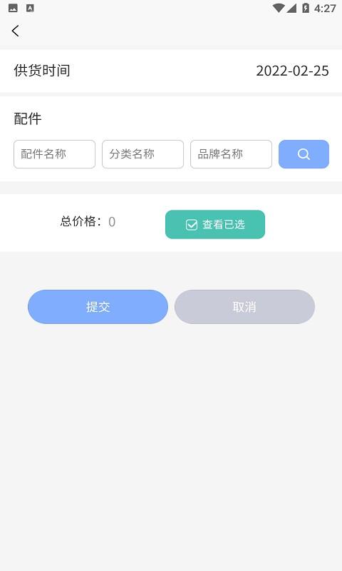 半挂车联盟供应商端软件下载,半挂车联盟,物流app