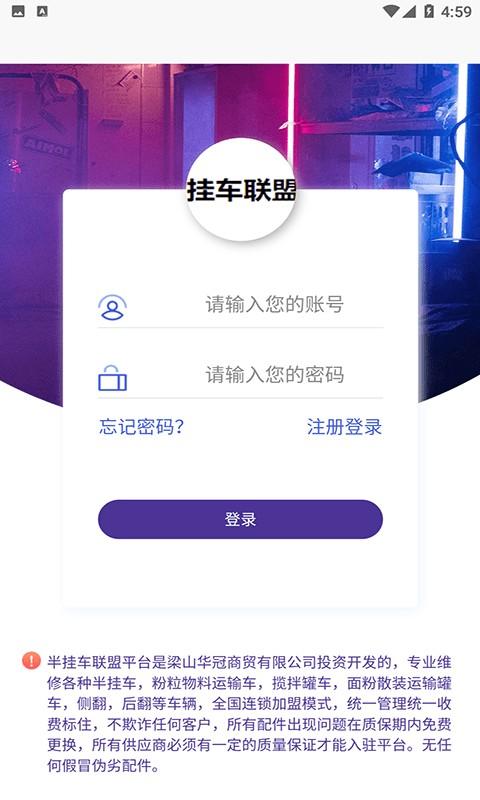 半挂车联盟供应商端软件下载,半挂车联盟,物流app
