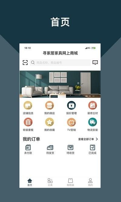 寻家居app下载,寻家居,零售app,营销app