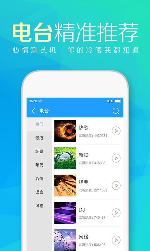 天天动听2018下载,天天动听,音乐app,听歌app