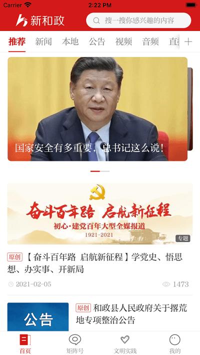 新和政软件下载,新和政,新闻app,和政县app