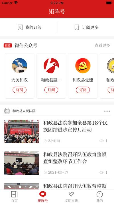 新和政软件下载,新和政,新闻app,和政县app