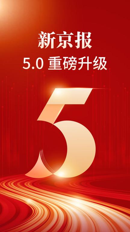 新京报app电子版下载,新京报,新闻app,资讯app