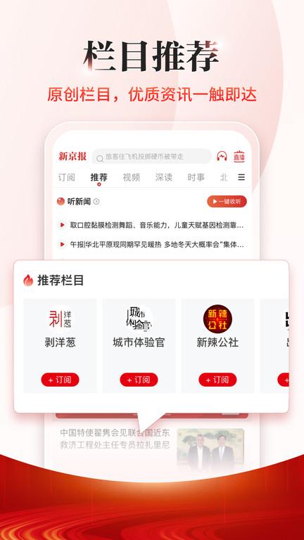 新京报app电子版下载,新京报,新闻app,资讯app