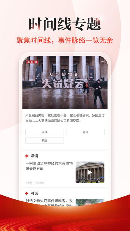 新京报app电子版下载,新京报,新闻app,资讯app