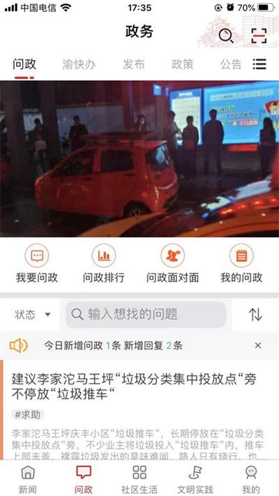 看巴南问政平台下载,看巴南,资讯app,服务app,巴南app