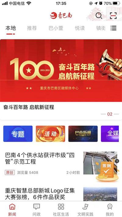 看巴南问政平台下载,看巴南,资讯app,服务app,巴南app