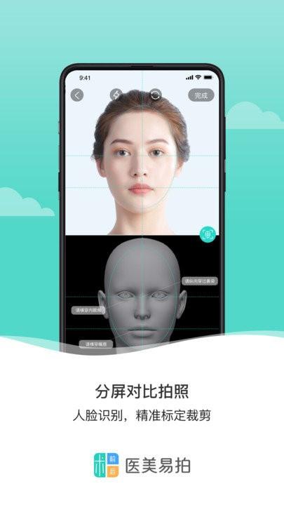 医美易拍软件下载,医美易拍,拍照app
