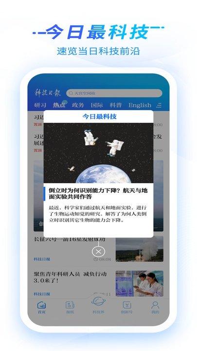 科技日报最新版下载,科技日报,资讯app,新闻app