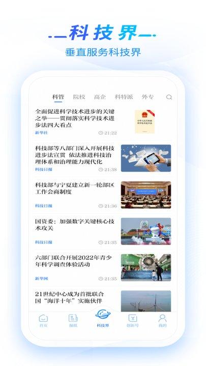 科技日报最新版下载,科技日报,资讯app,新闻app