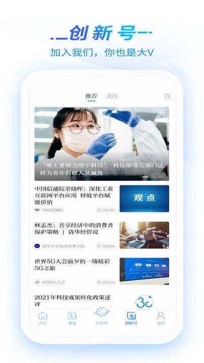 科技日报最新版下载,科技日报,资讯app,新闻app