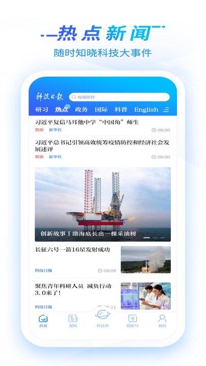 科技日报最新版下载,科技日报,资讯app,新闻app