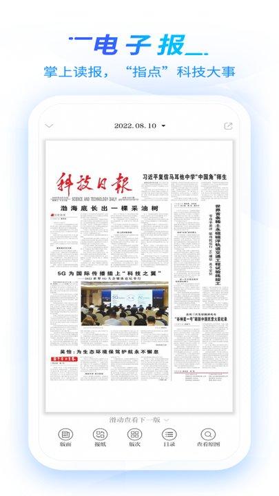 科技日报最新版下载,科技日报,资讯app,新闻app