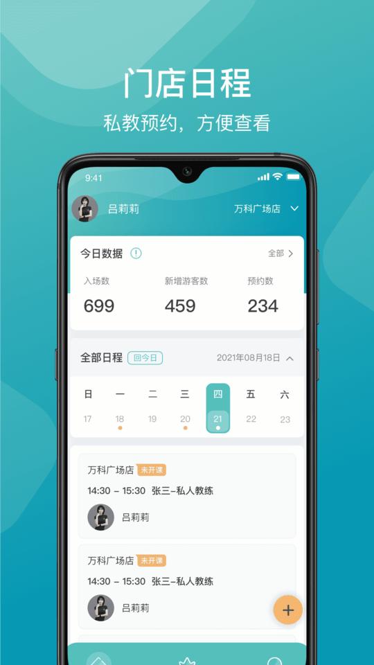 一年四季管理端软件下载,一年四季,管理app,营销app