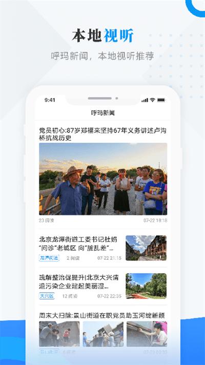 呼玛融媒app官方版下载,呼玛融媒,新闻app,资讯app