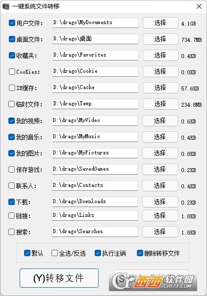 系统文件转移,文件转移,系统文件.