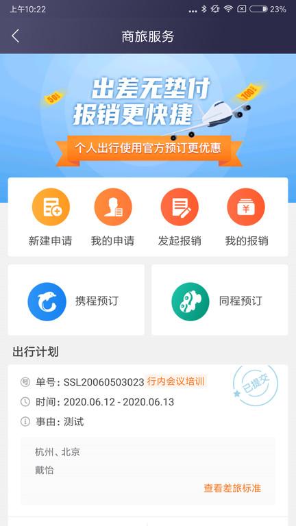 极简报销app下载,极简报销,报销app,管理app