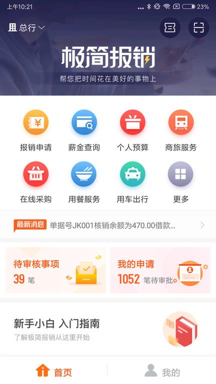 极简报销app下载,极简报销,报销app,管理app