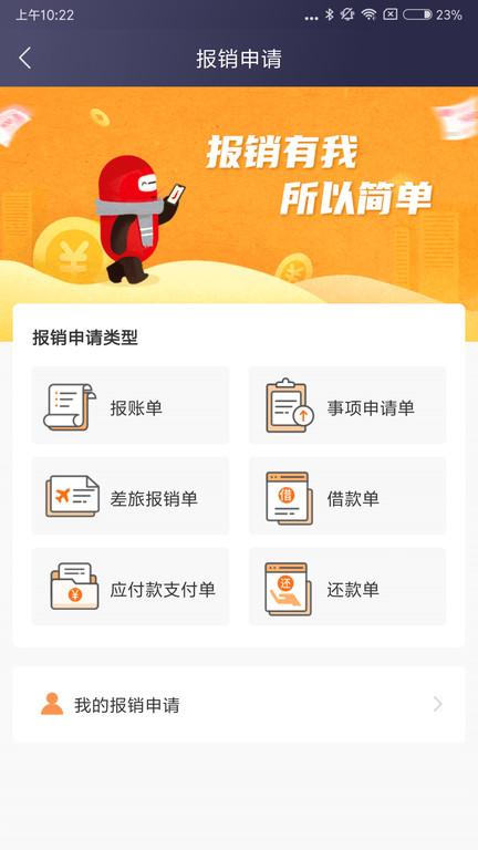 极简报销app下载,极简报销,报销app,管理app