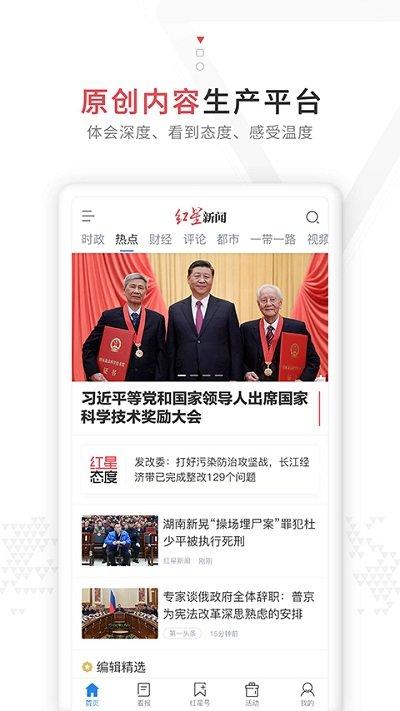 红星新闻官方版下载,红星新闻,传媒app,成都app