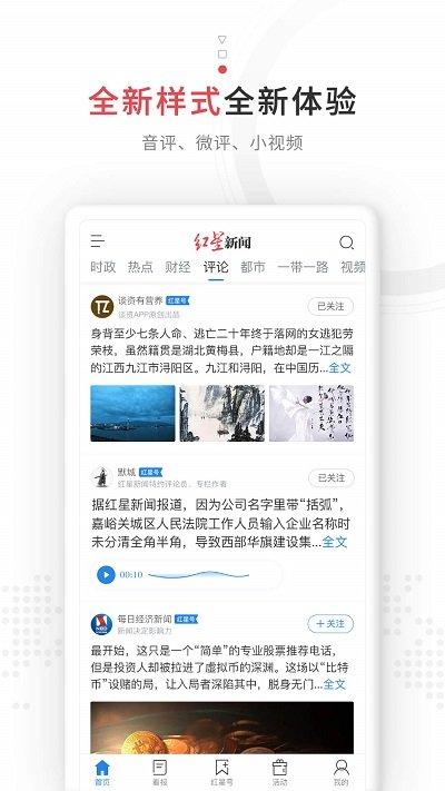红星新闻官方版下载,红星新闻,传媒app,成都app