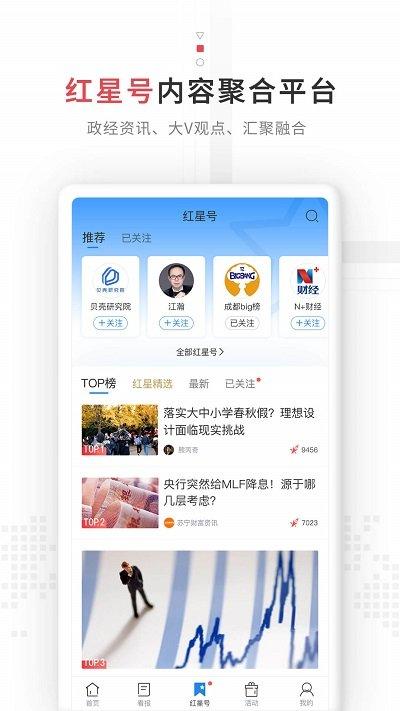红星新闻官方版下载,红星新闻,传媒app,成都app