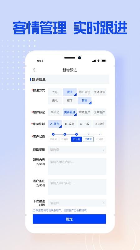 博点智慧跟客官方版下载,博点智慧跟客,客户管理app