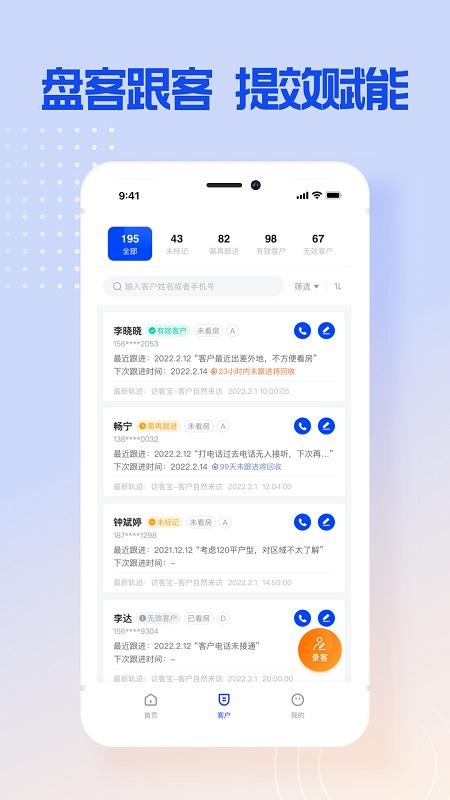 博点智慧跟客官方版下载,博点智慧跟客,客户管理app