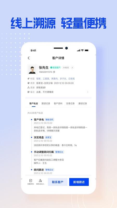 博点智慧跟客官方版下载,博点智慧跟客,客户管理app