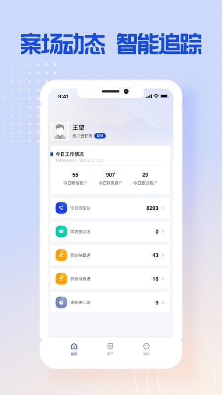 博点智慧跟客官方版下载,博点智慧跟客,客户管理app